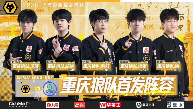 kaiyun-重庆狼队 vs 佛山DRG首发出炉，他们能否晋级下一轮？